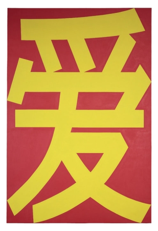 A 76 13/16 by 51 1/2 inch painting consisting of the Mandarin word for love “Ài” in yellow against a red background