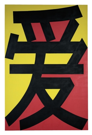 A 76 13/16 by 51 1/2 inch painting consisting of the Mandarin word for love “Ài” in black against a yellow and red background