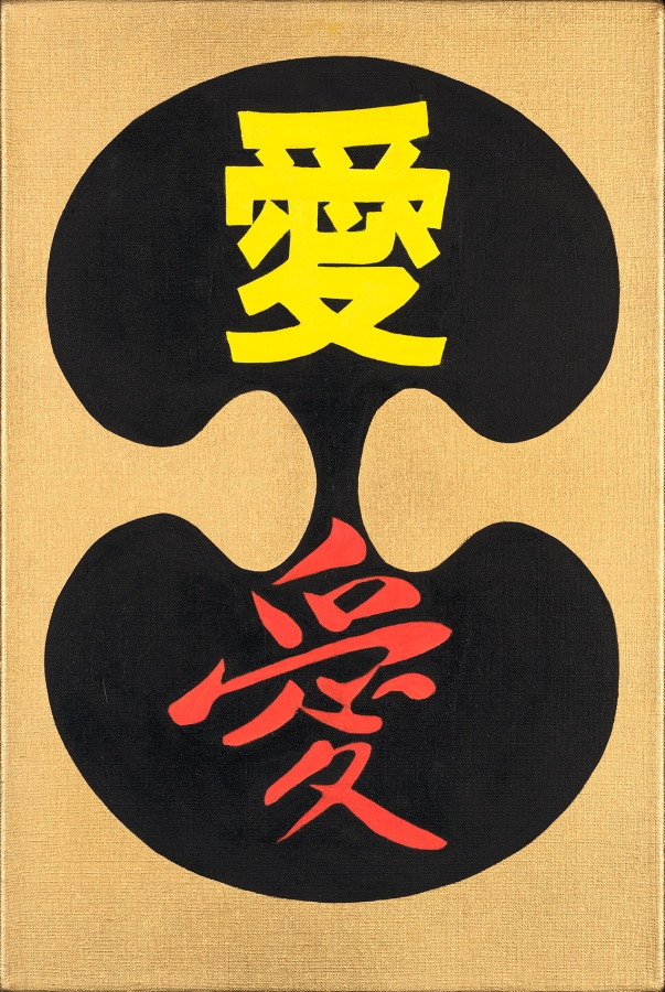 An 18 by 12 inch painting titled The Ginkgo Ai, consisting of a black double ginkgo leaf form against a gold background. The Mandarin character for Love, “Ài,” is rendered in two different fonts, a simplified sans-serif in yellow at the top and a calligraphic font in red at the bottom.