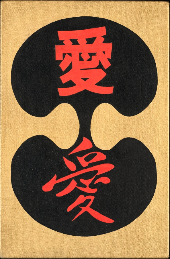 An 18 by 12 inch painting titled The Ginkgo Ai, consisting of a black double ginkgo leaf form against a gold background. The Mandarin character for Love, “Ài,” is rendered in red, in two different fonts, a simplified sans-serif at the top and a calligraphic font at the bottom.